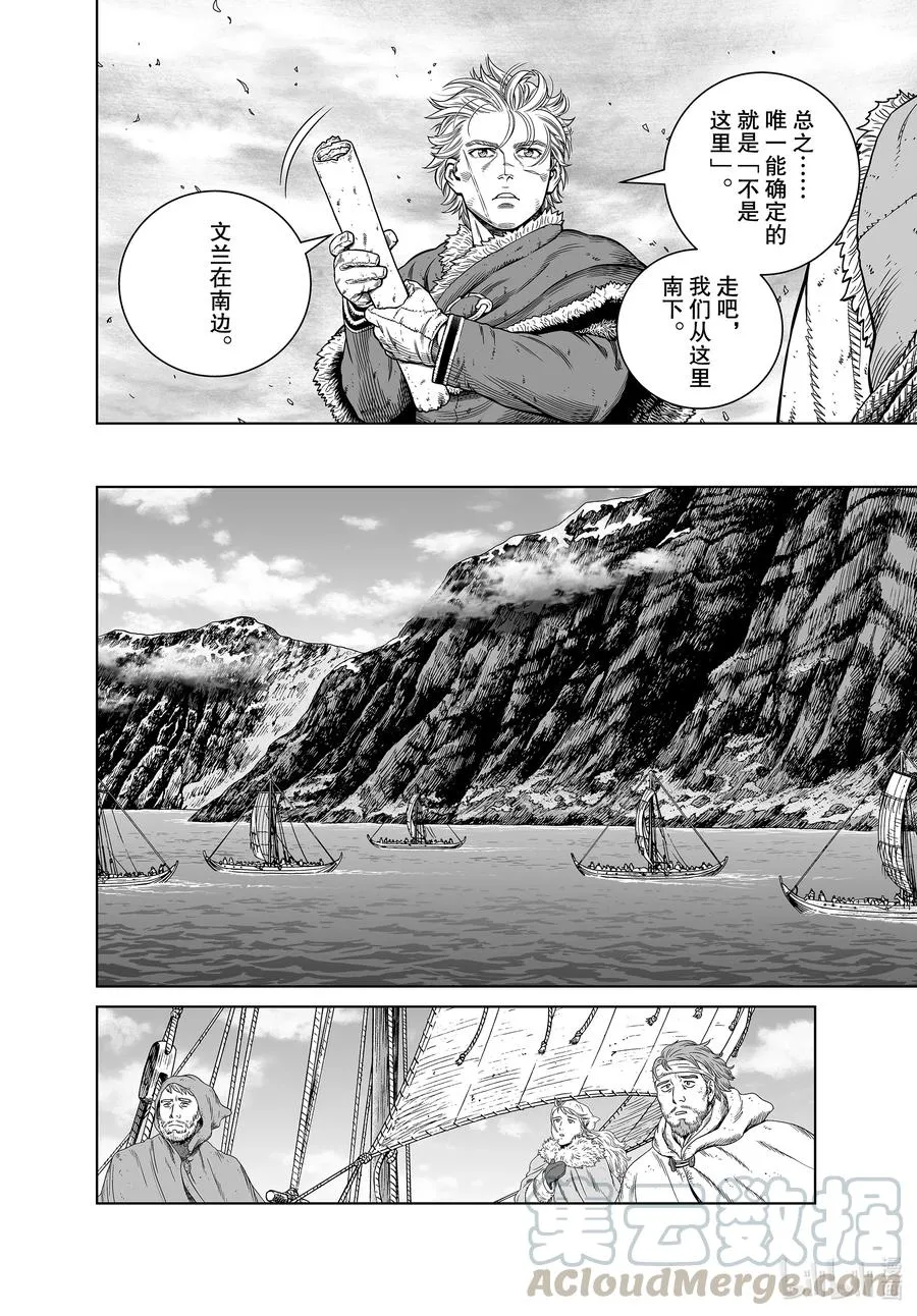 179 西方的航路⑬ 第4页