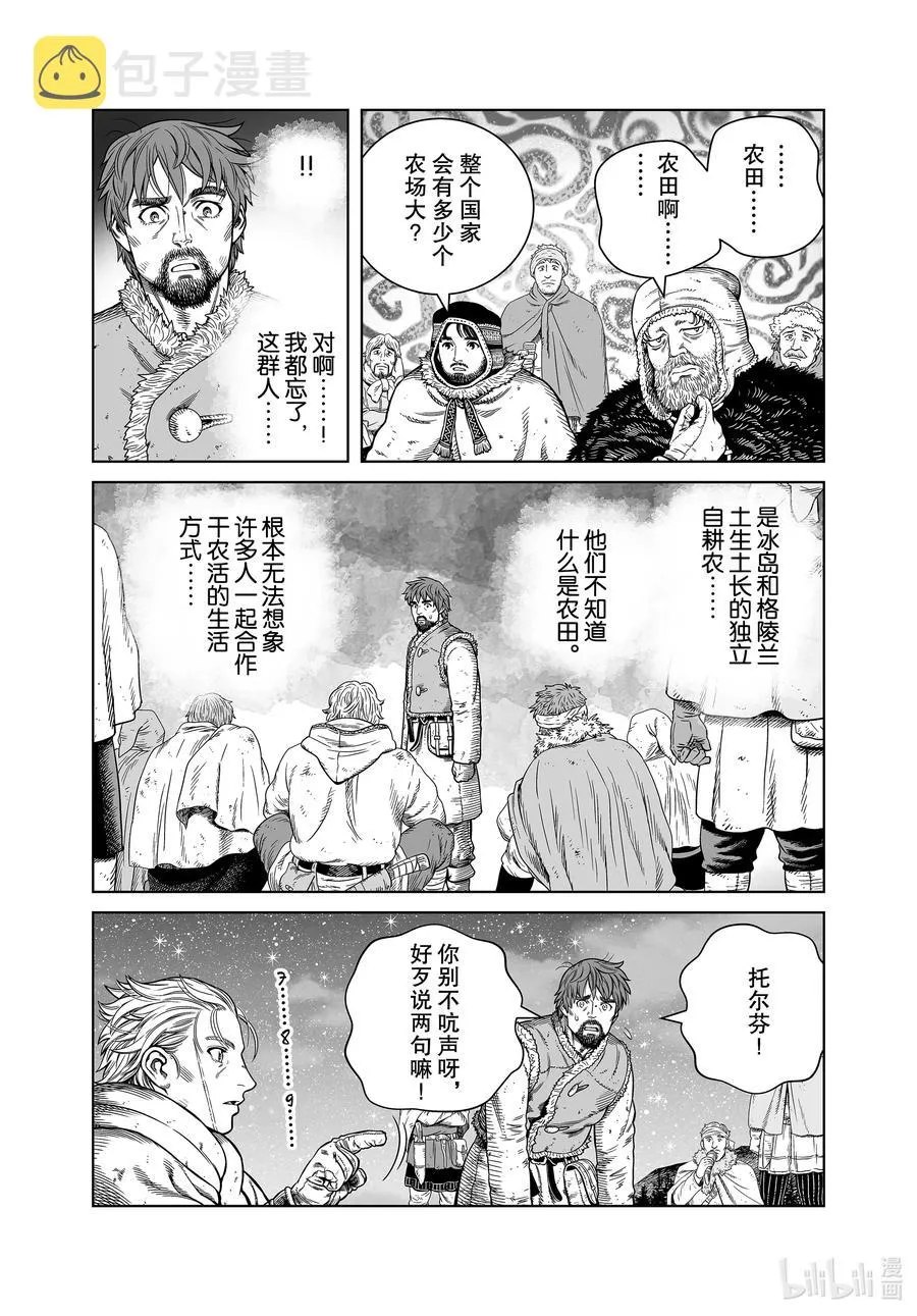 179 西方的航路⑬ 第8页