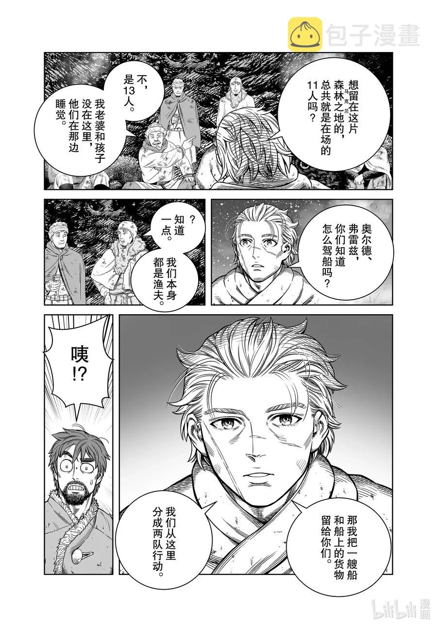 179 西方的航路⑬ 第9页
