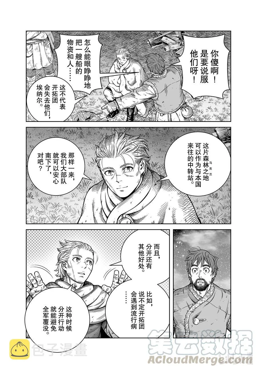 179 西方的航路⑬ 第10页