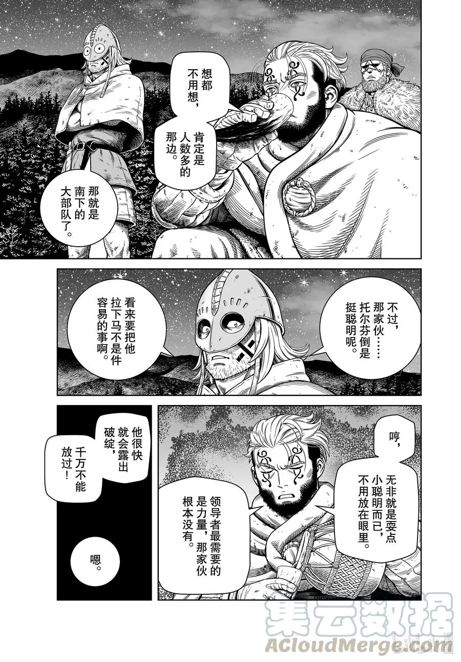 179 西方的航路⑬ 第13页