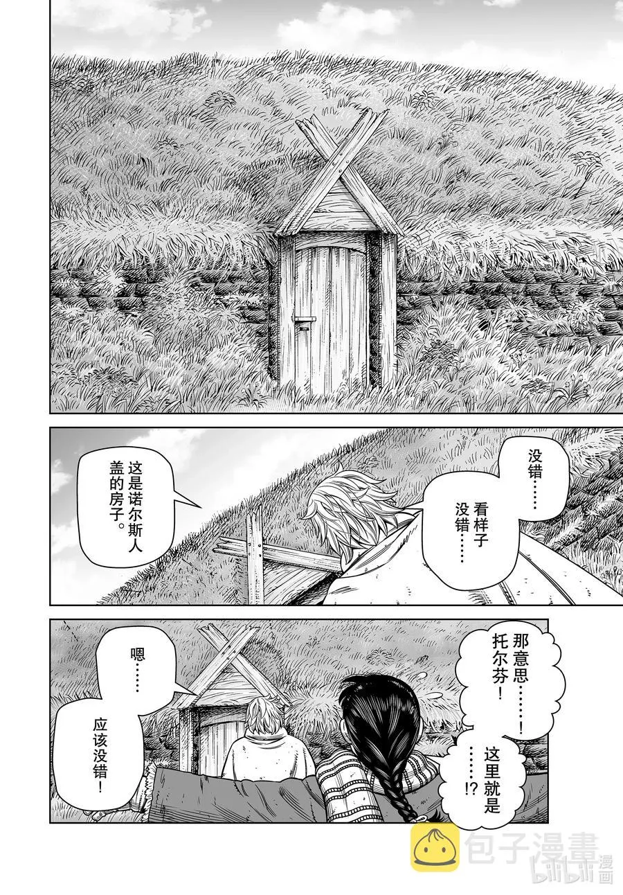 179 西方的航路⑬ 第18页