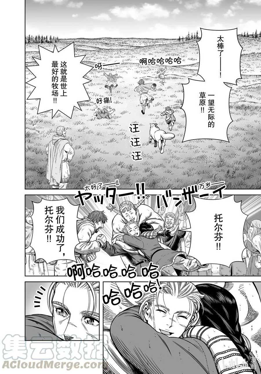179 西方的航路⑬ 第22页