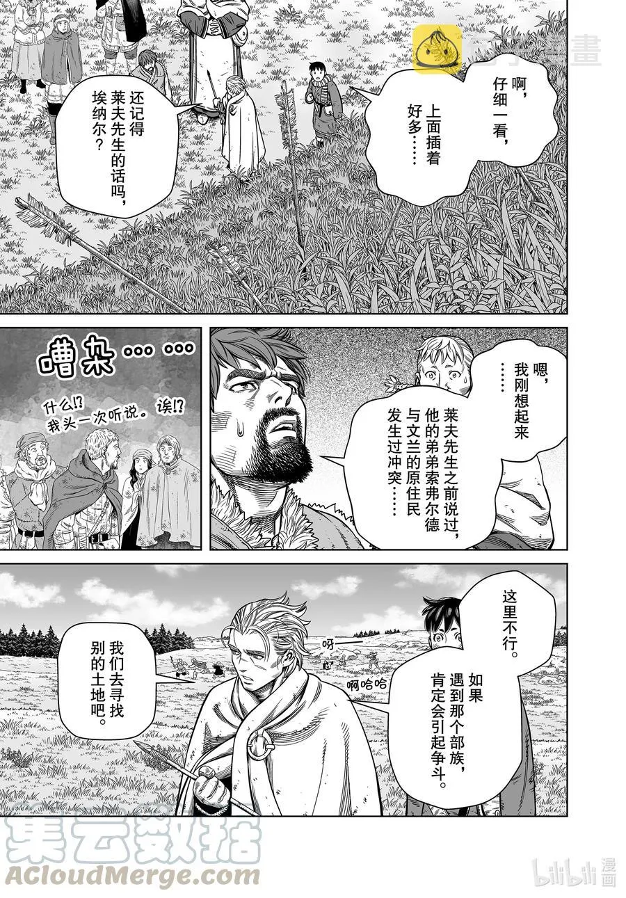 179 西方的航路⑬ 第25页