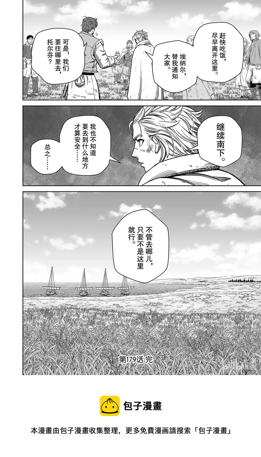 179 西方的航路⑬ 第26页