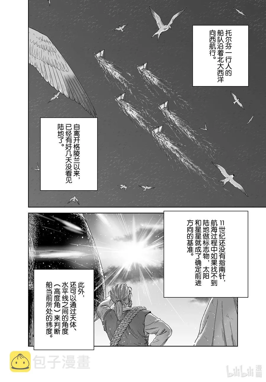 178 西方的航路⑫ 第2页