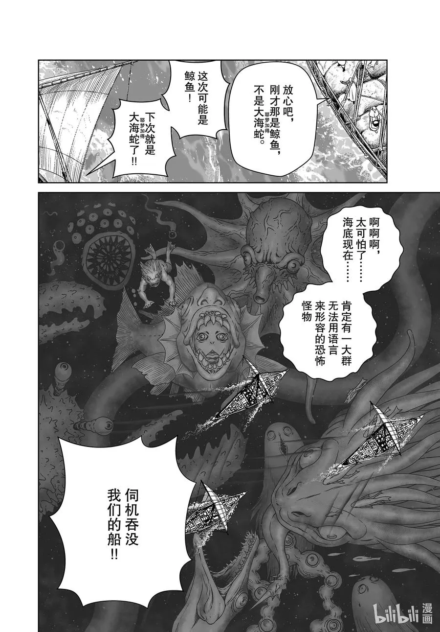 178 西方的航路⑫ 第6页