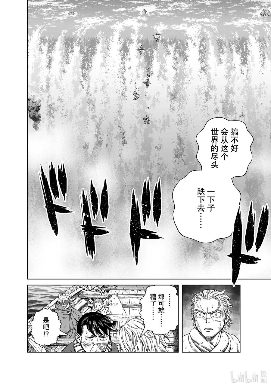 178 西方的航路⑫ 第8页