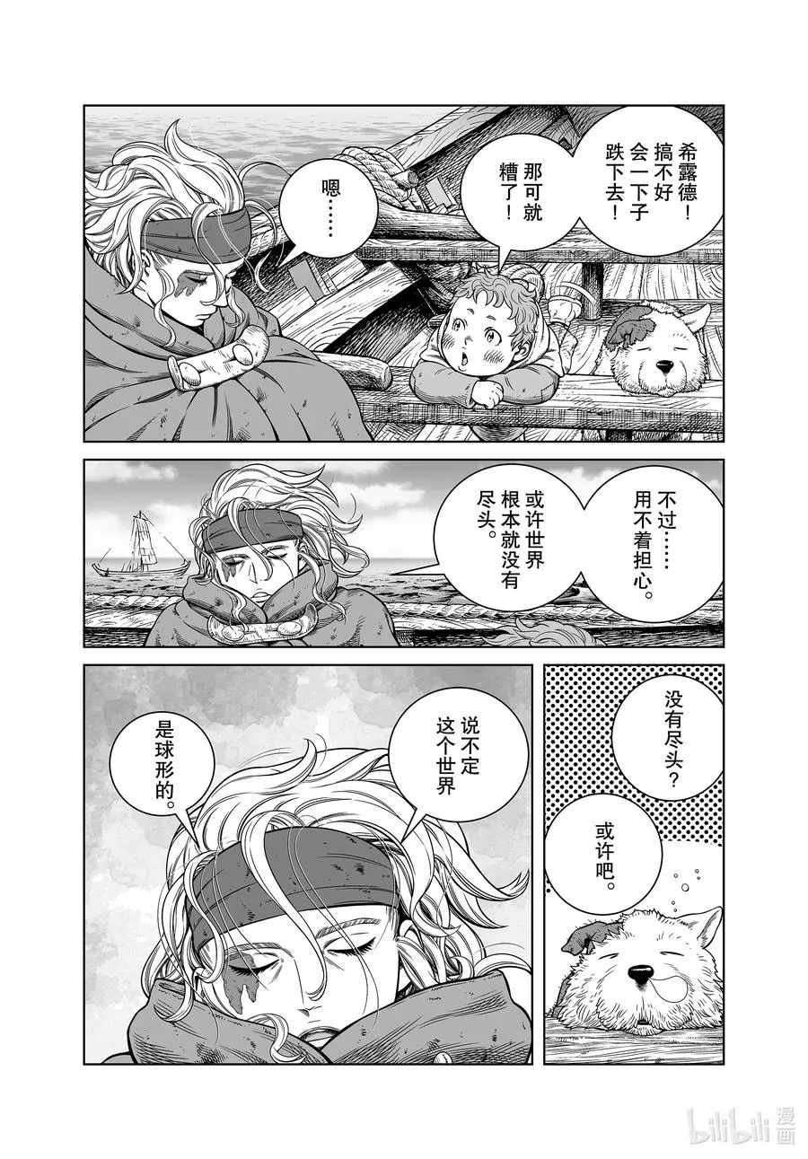178 西方的航路⑫ 第9页
