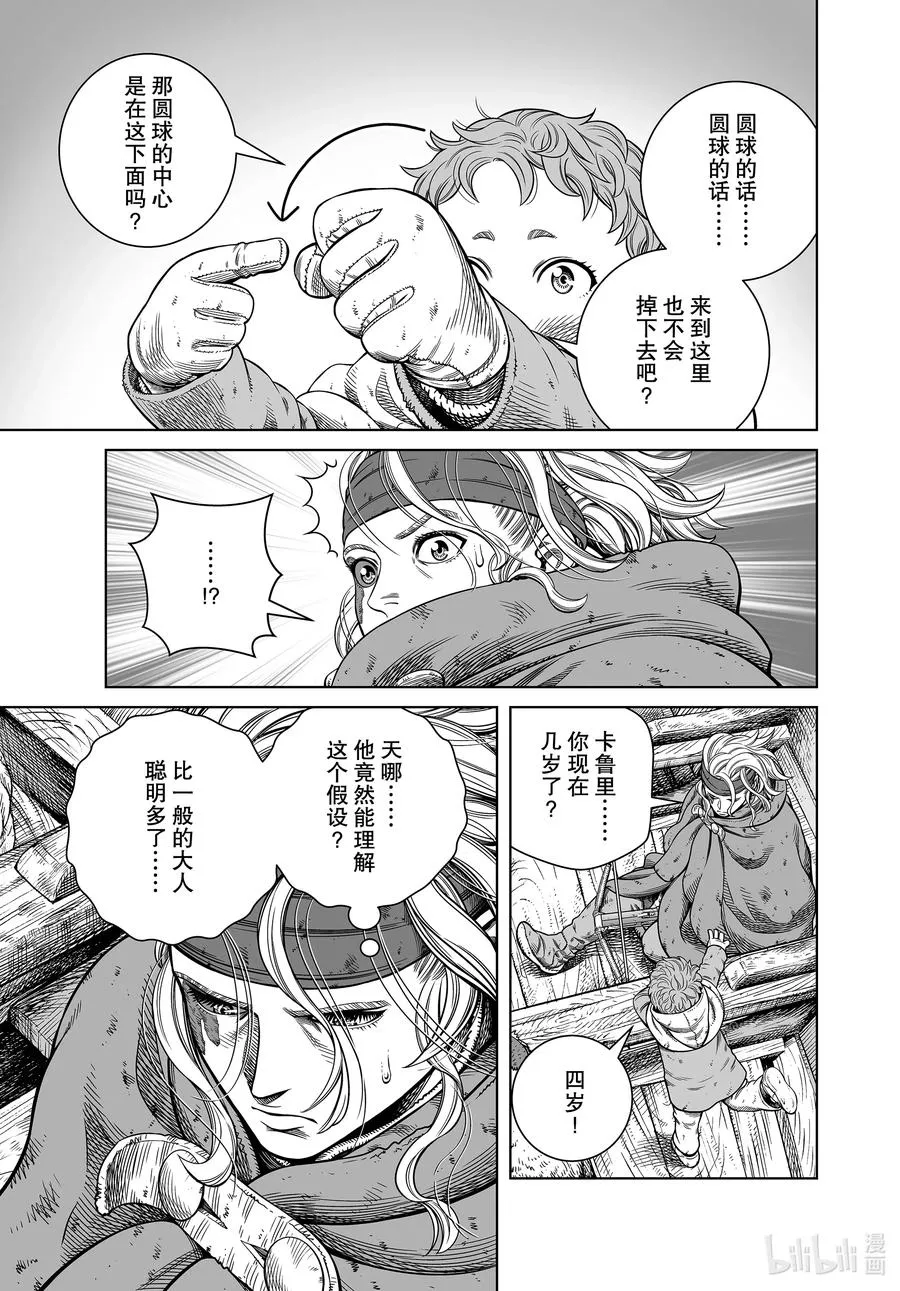 178 西方的航路⑫ 第11页