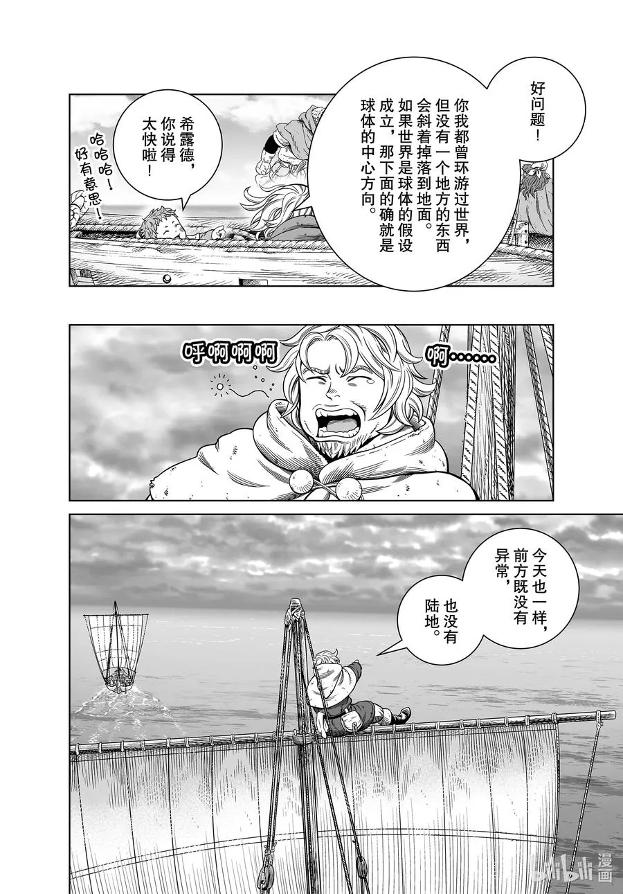 178 西方的航路⑫ 第12页