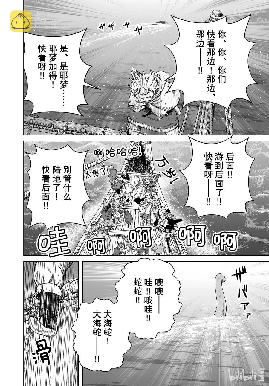 178 西方的航路⑫ 第20页