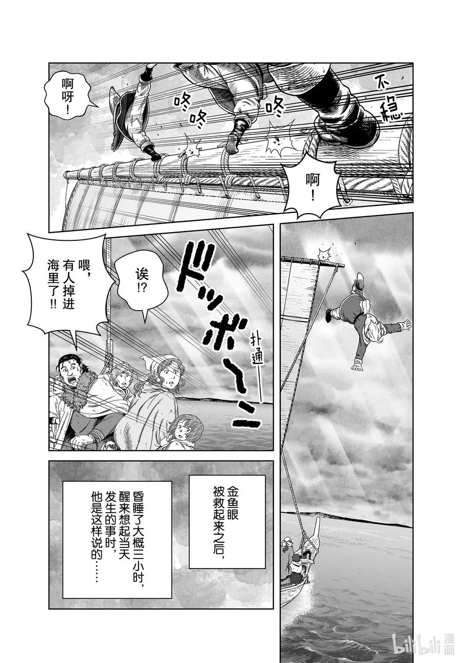 178 西方的航路⑫ 第21页