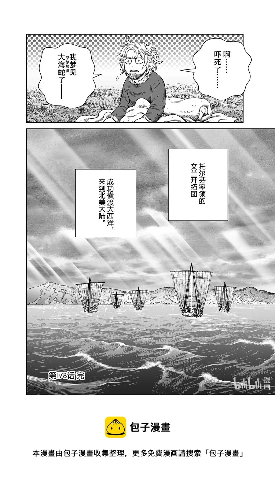 178 西方的航路⑫ 第22页