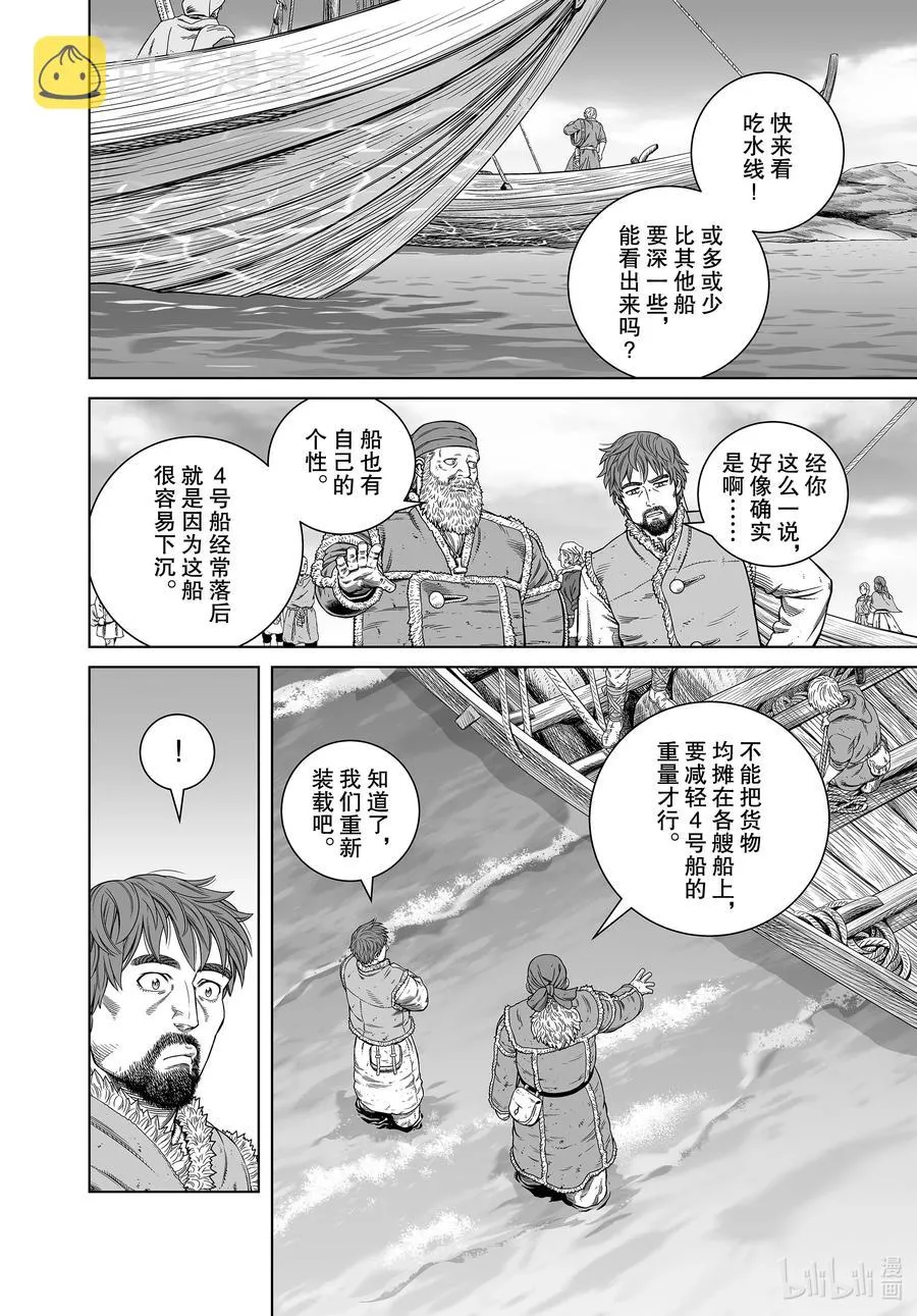 177 西方的航路11 第2页