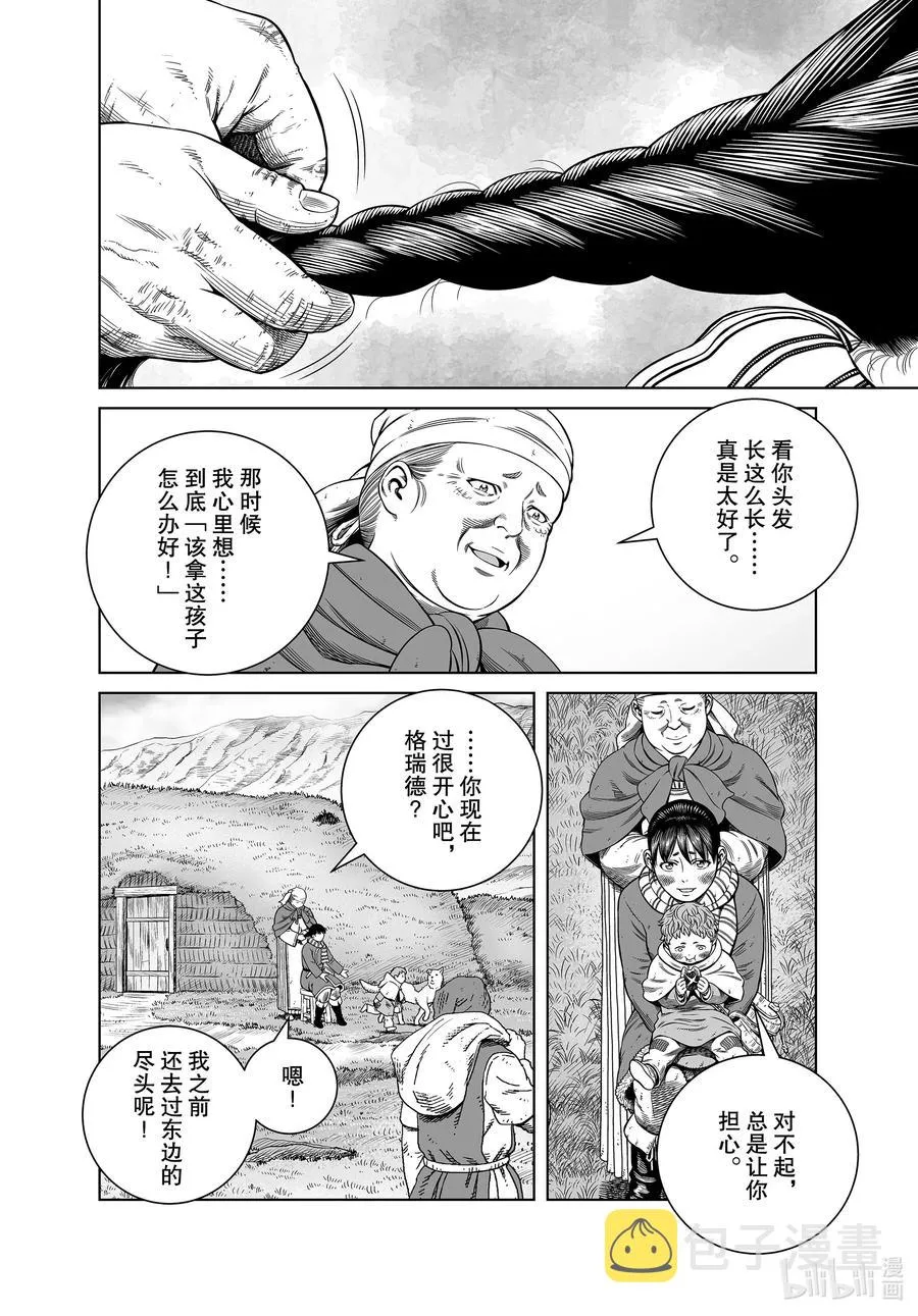 177 西方的航路11 第4页