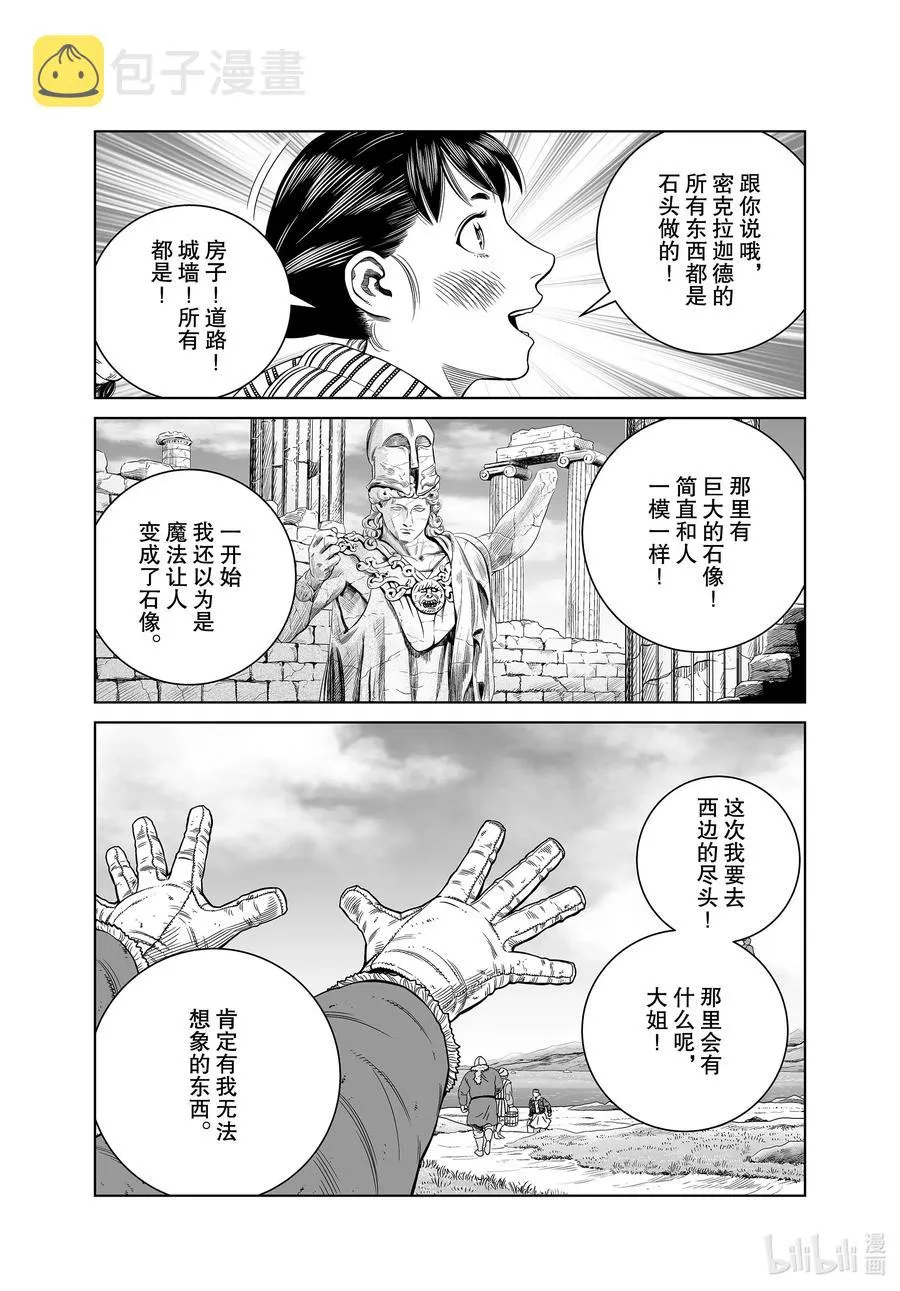177 西方的航路11 第5页