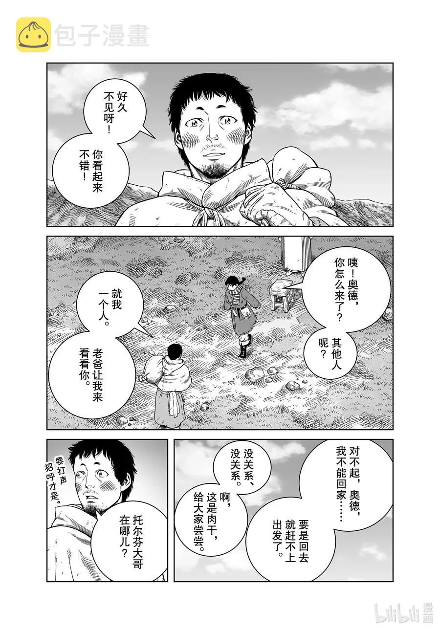 177 西方的航路11 第7页
