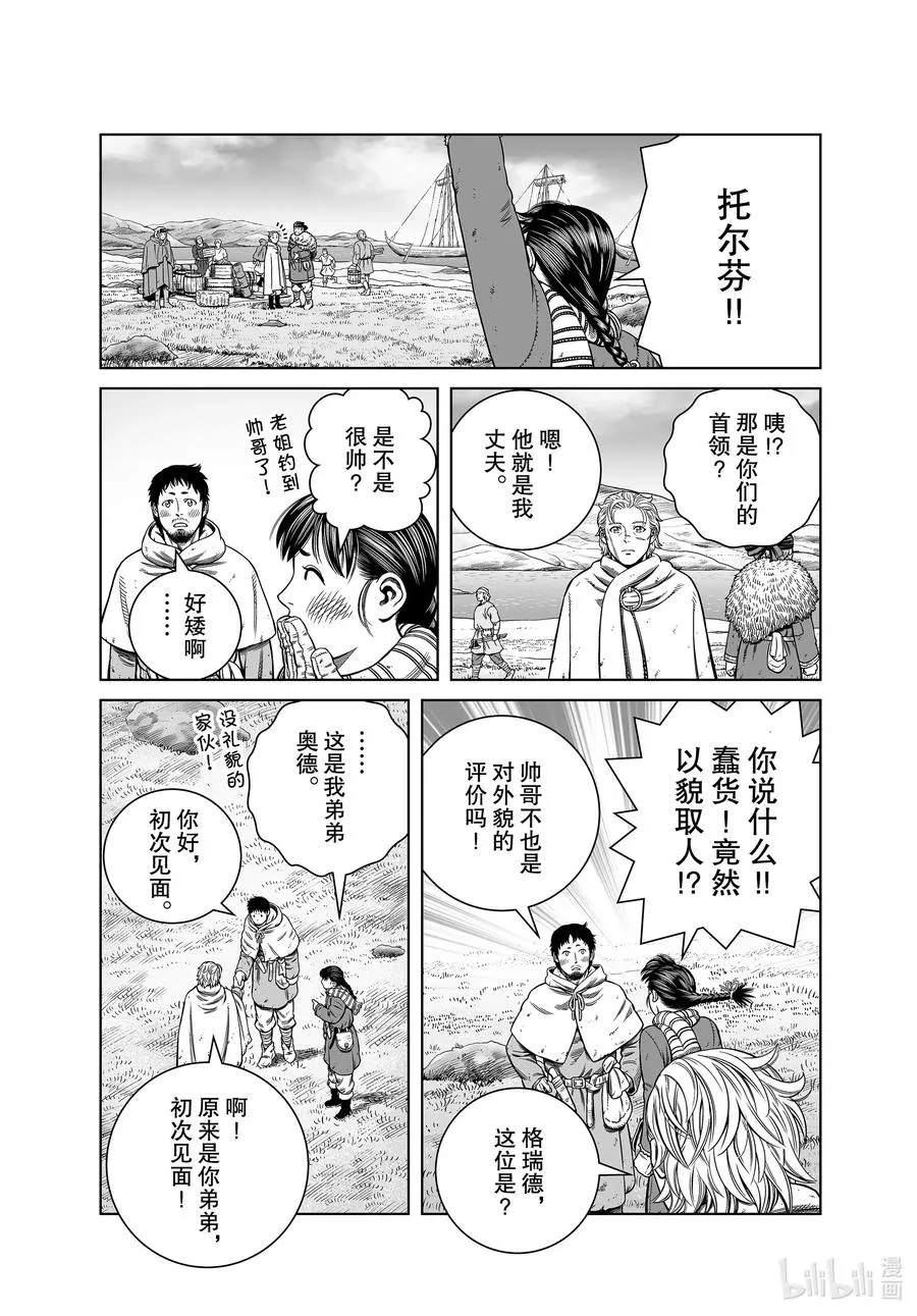 177 西方的航路11 第8页