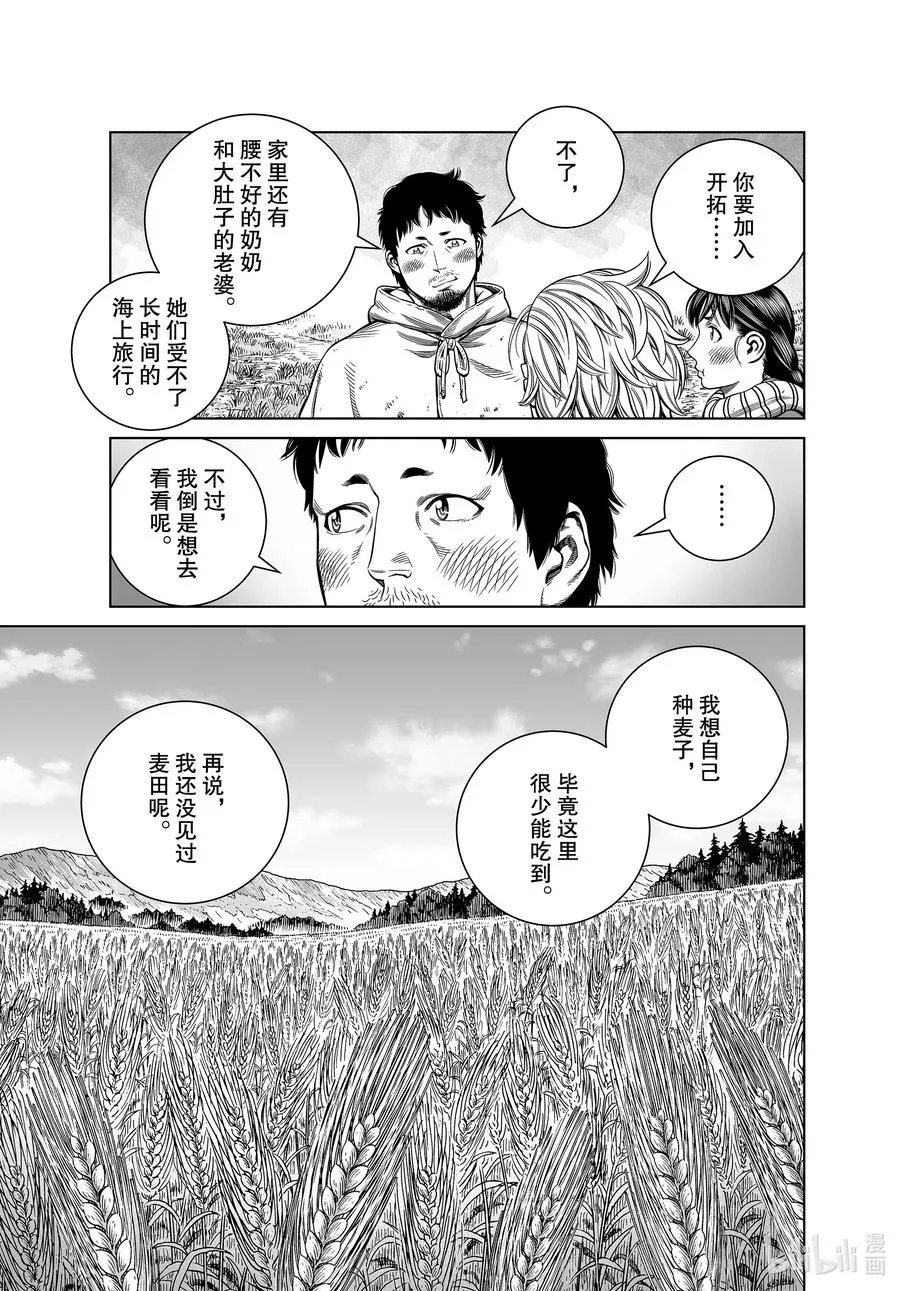 177 西方的航路11 第9页