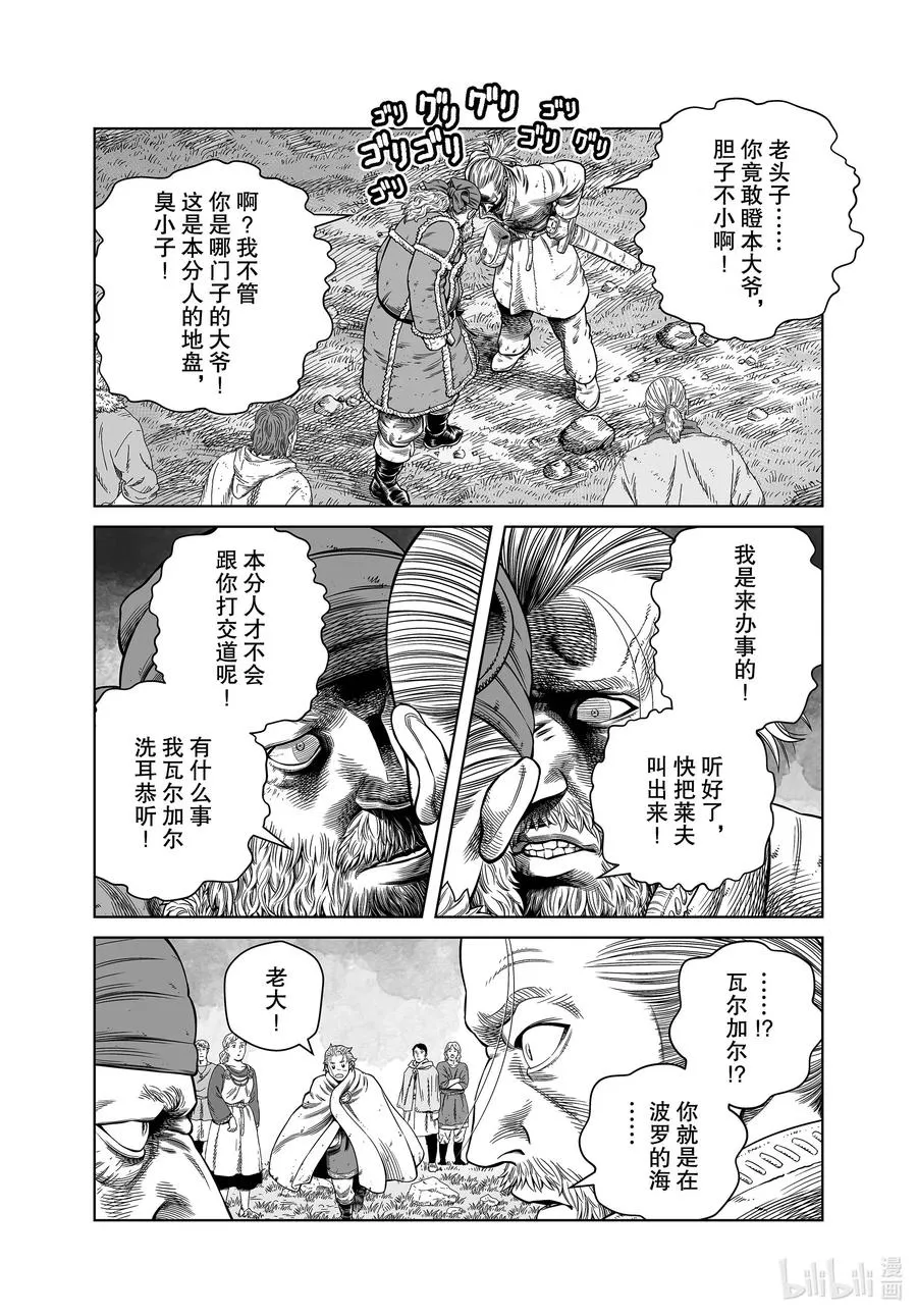 177 西方的航路11 第12页