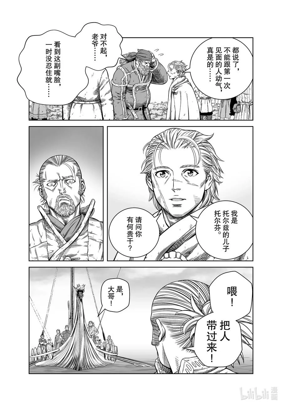 177 西方的航路11 第13页
