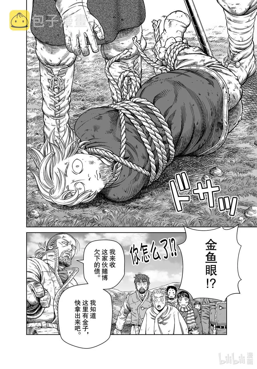 177 西方的航路11 第14页