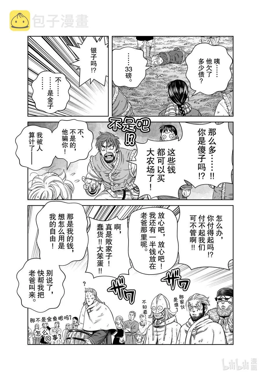 177 西方的航路11 第15页