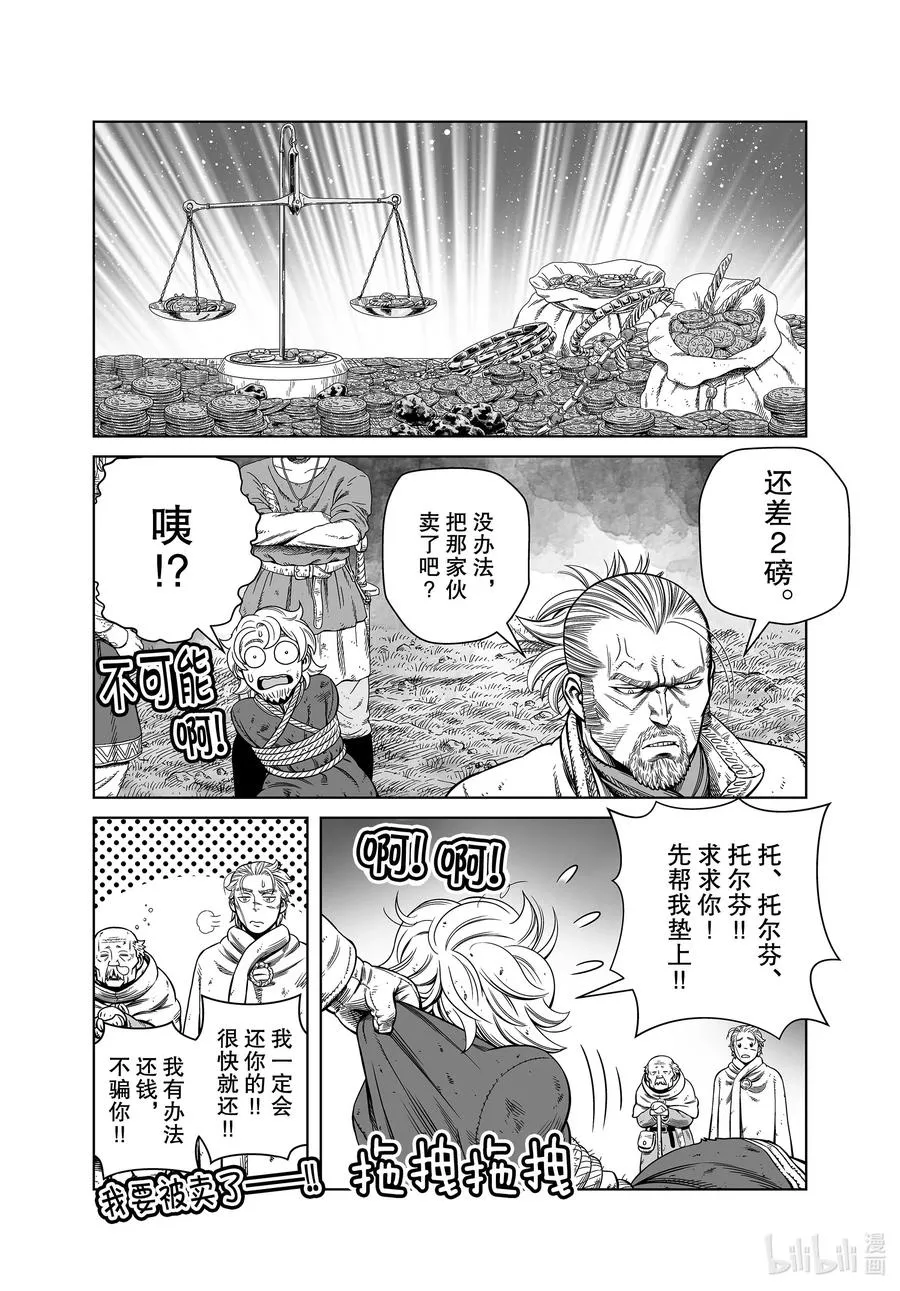 177 西方的航路11 第16页