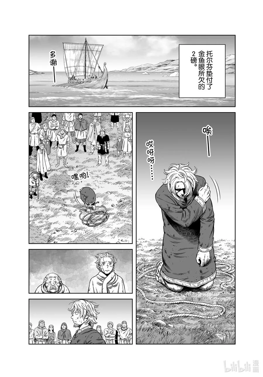 177 西方的航路11 第17页