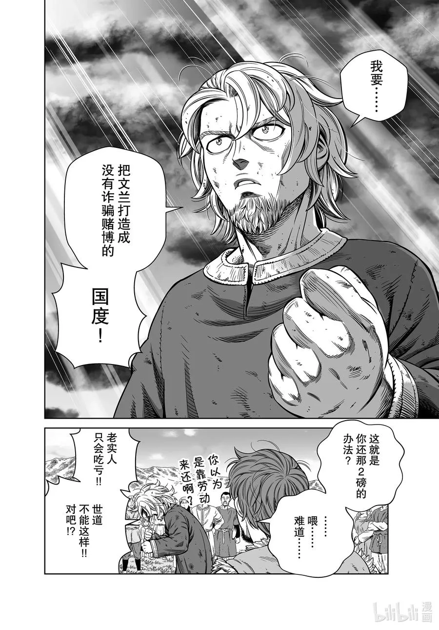 177 西方的航路11 第18页