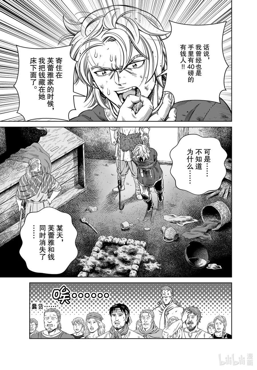 177 西方的航路11 第19页