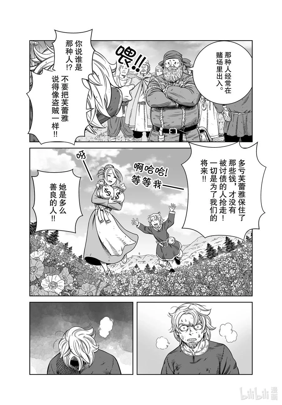 177 西方的航路11 第20页