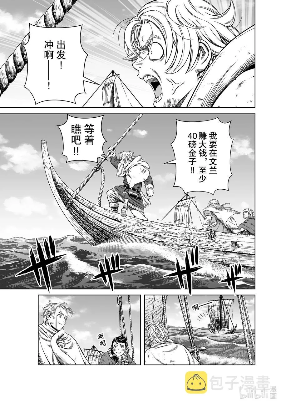 177 西方的航路11 第23页