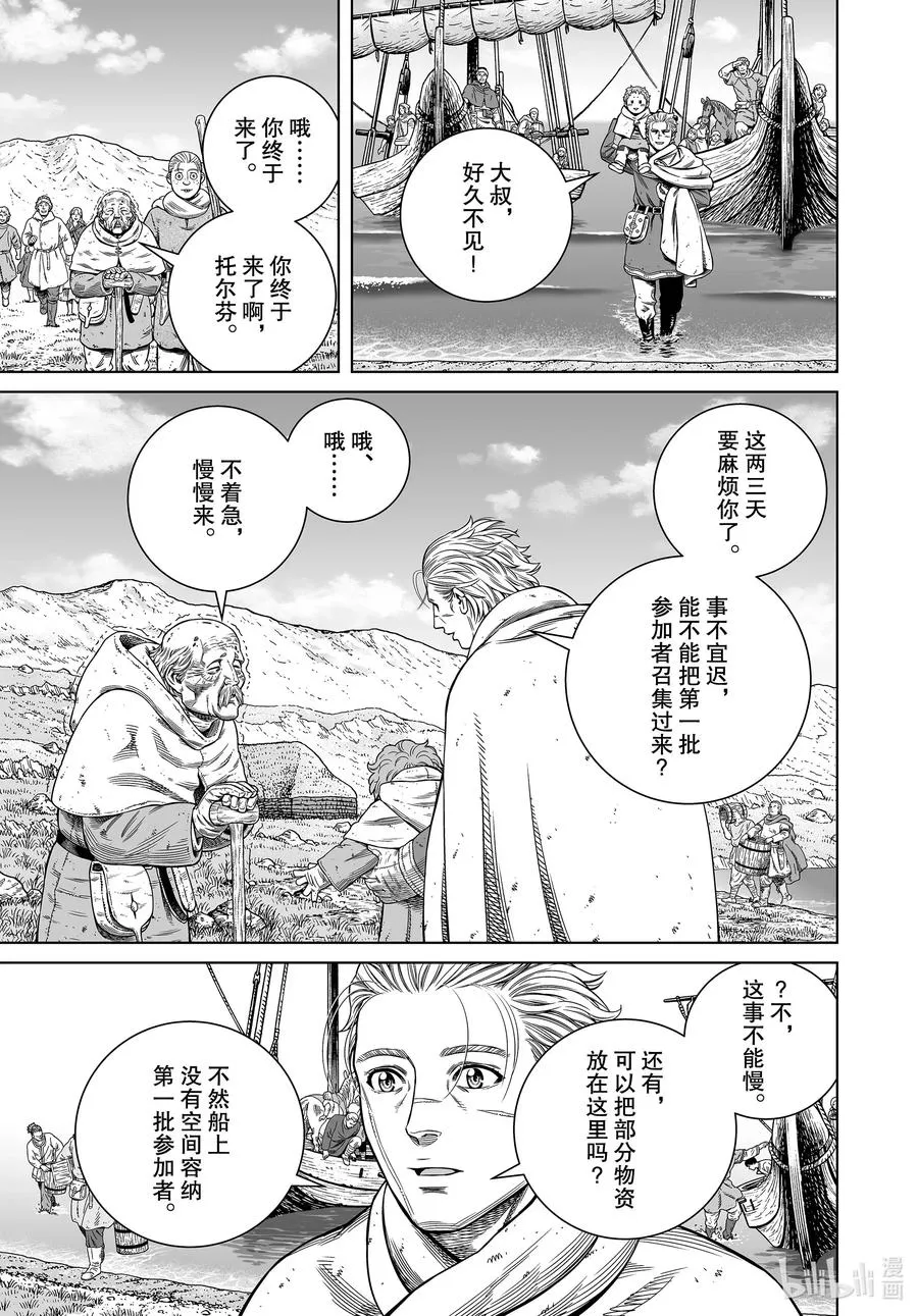 176 西方的航路10 第5页