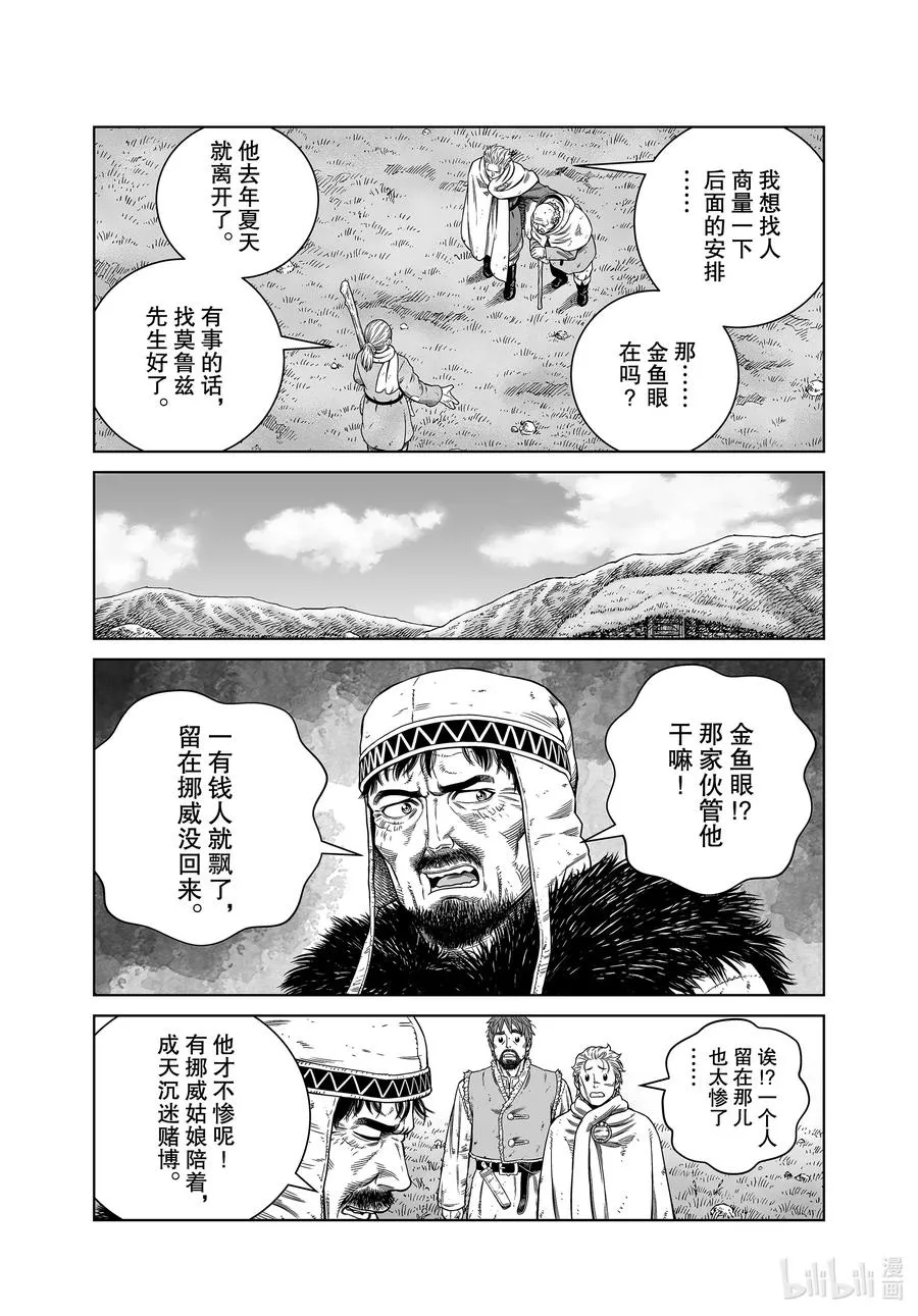 176 西方的航路10 第7页