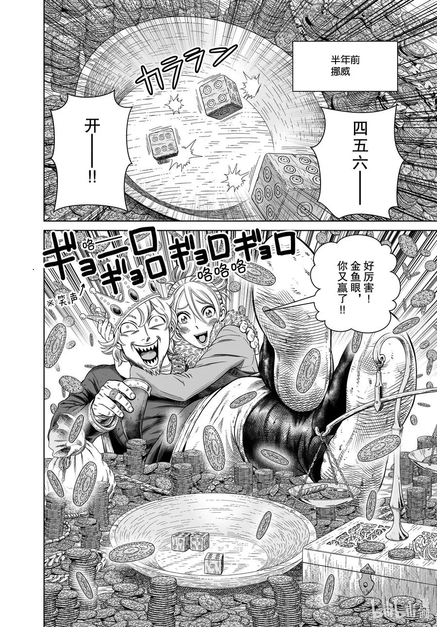 176 西方的航路10 第8页
