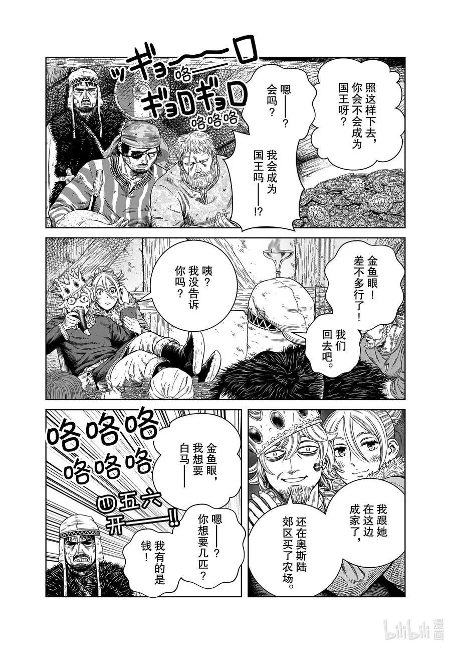 176 西方的航路10 第9页