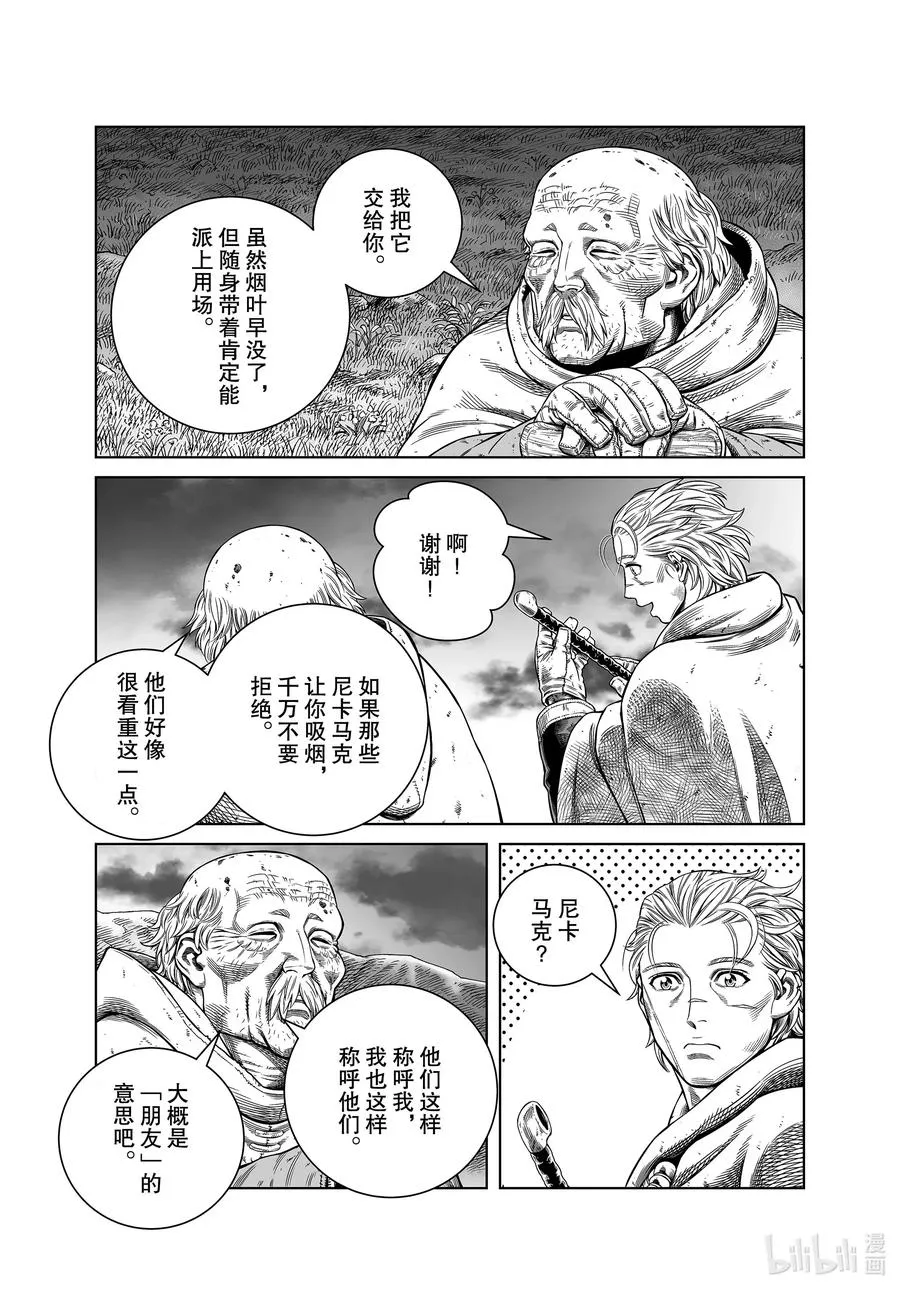 176 西方的航路10 第13页