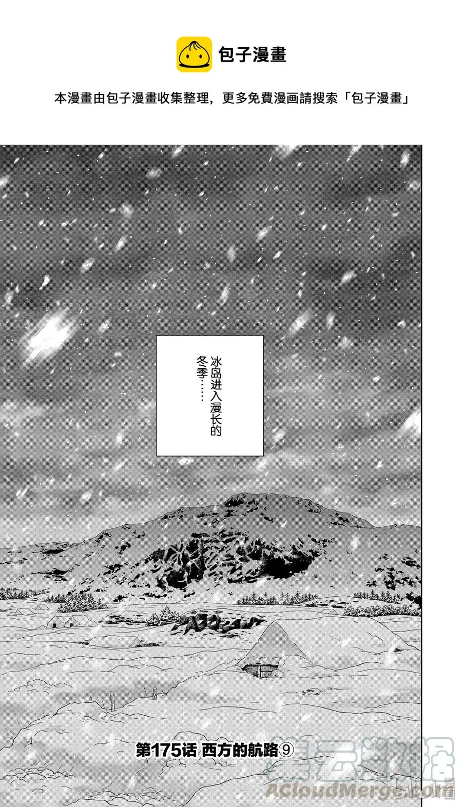 175 西方的航路9 第1页