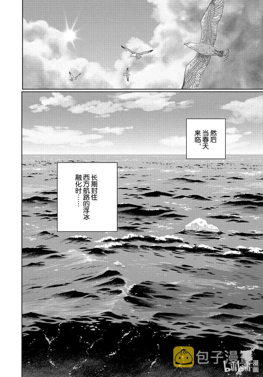 175 西方的航路9 第2页