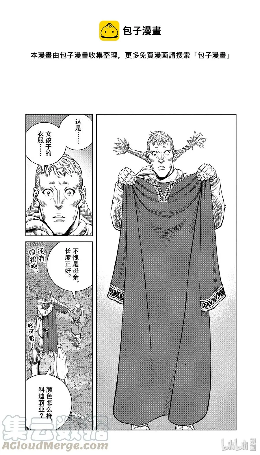 175 西方的航路9 第7页