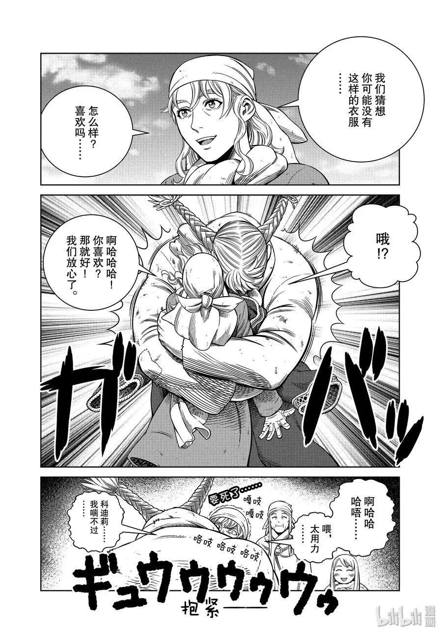 175 西方的航路9 第8页