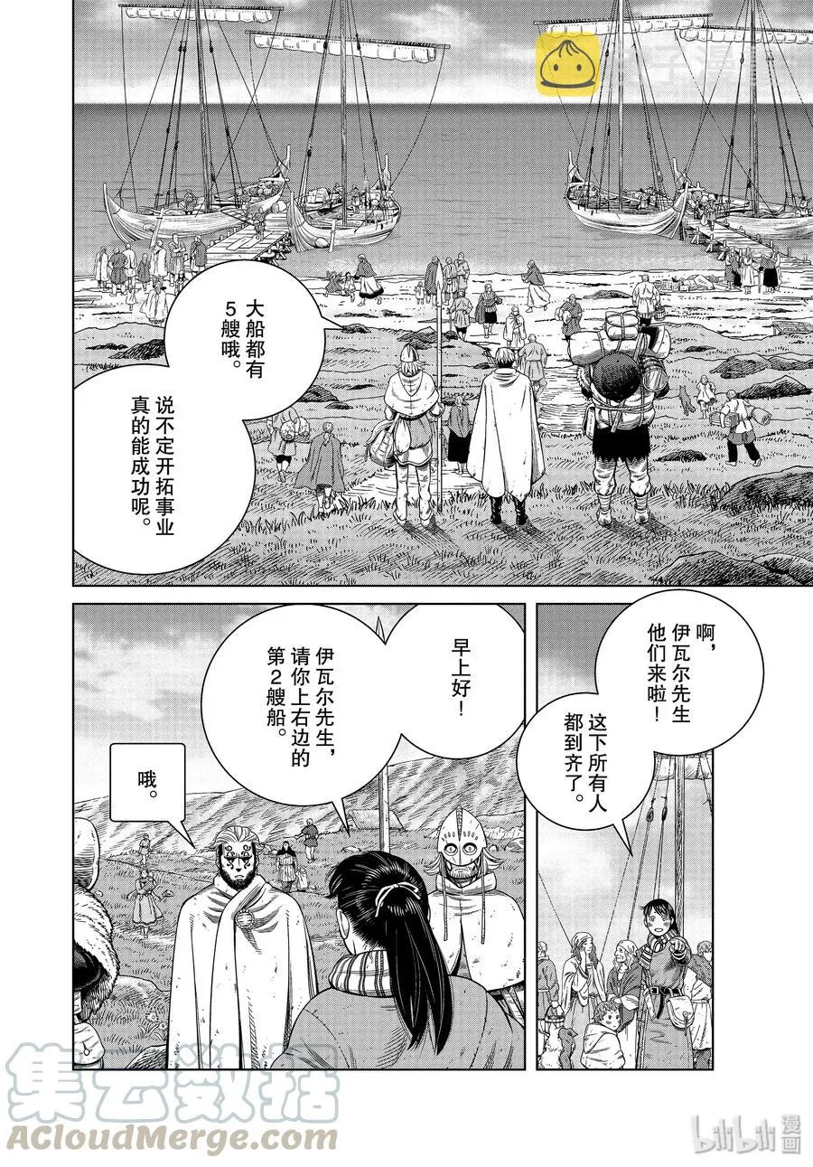 175 西方的航路9 第10页