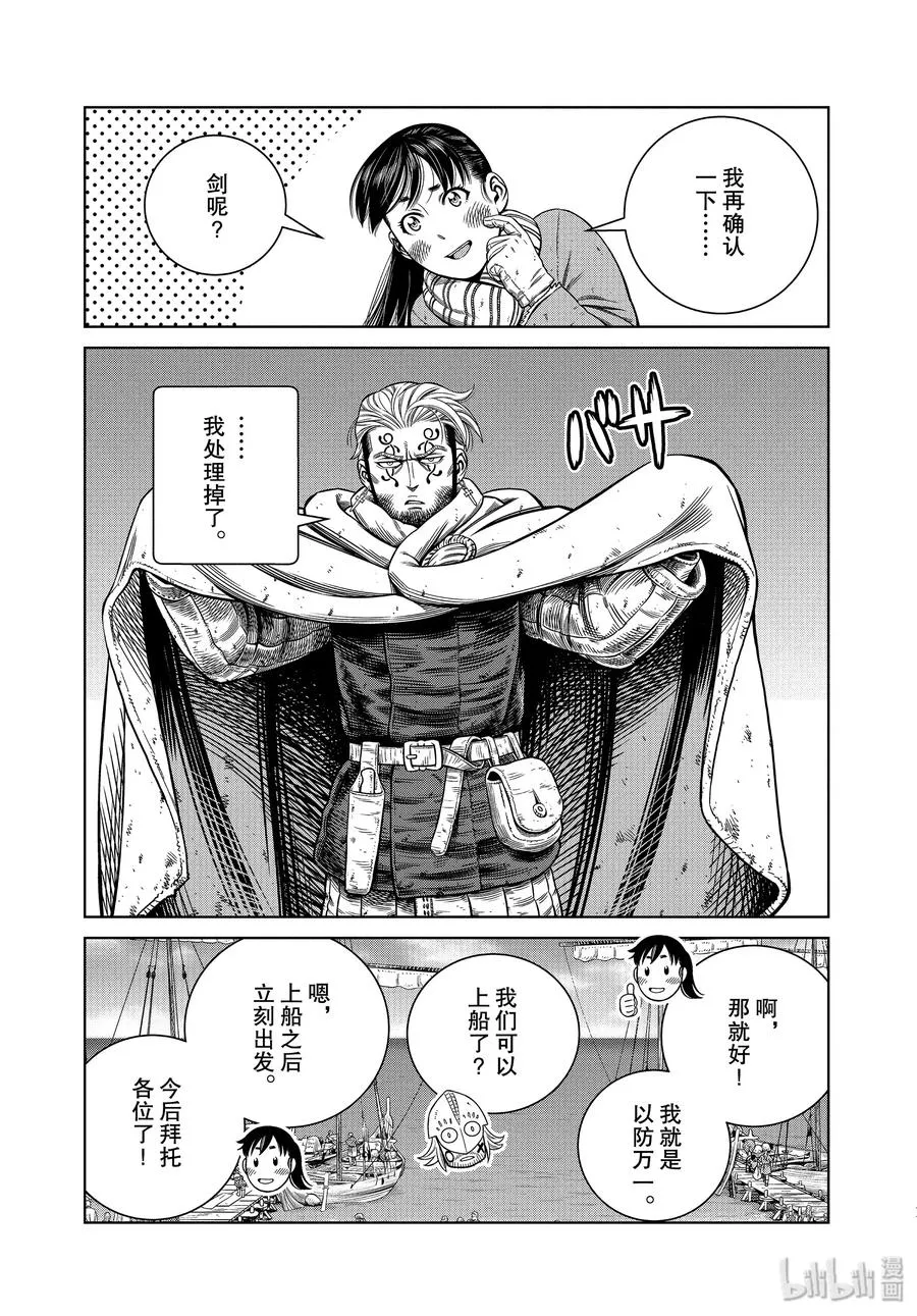 175 西方的航路9 第11页