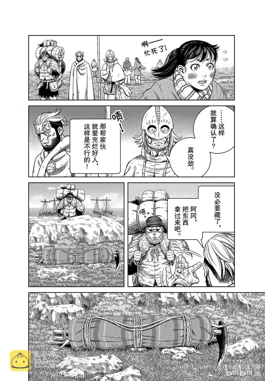 175 西方的航路9 第12页