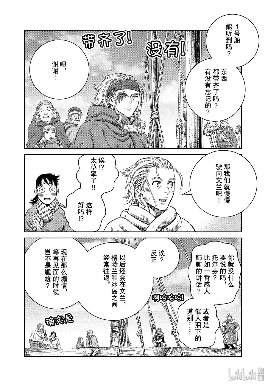 175 西方的航路9 第14页