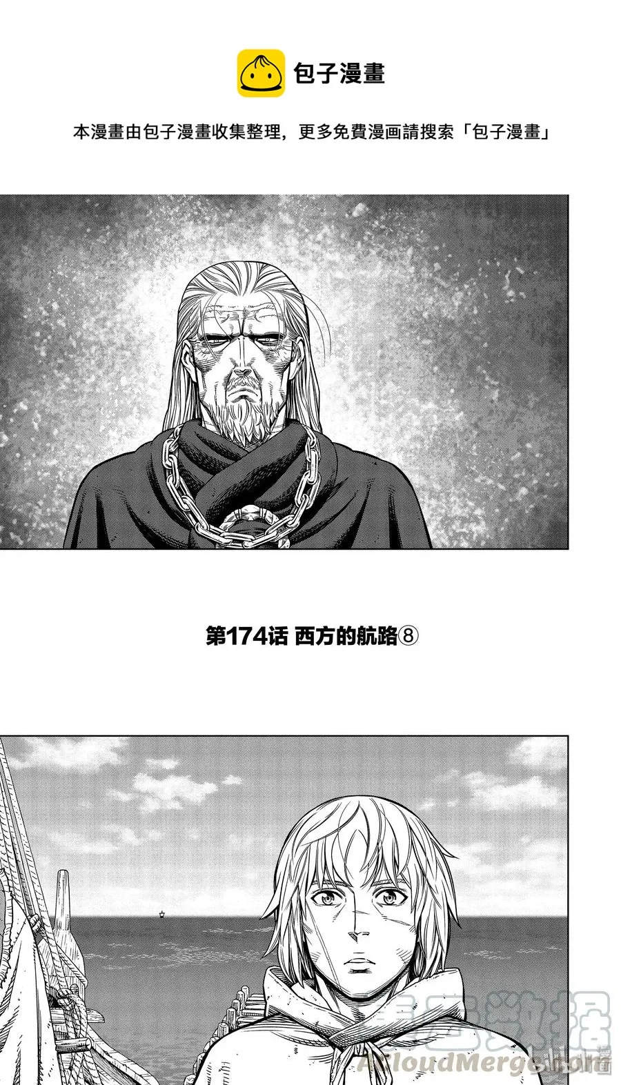 174 西方的航路8 第1页