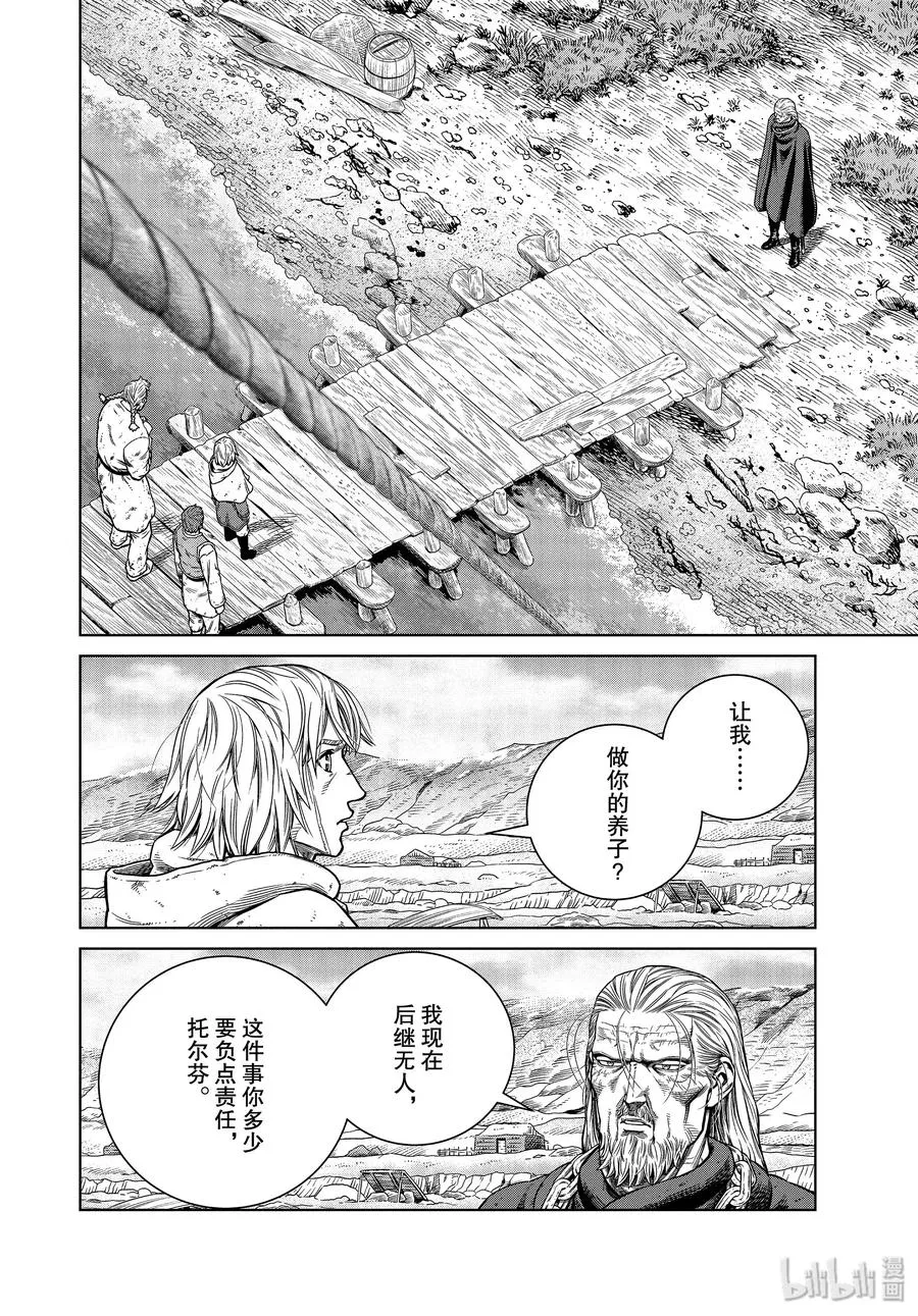 174 西方的航路8 第2页