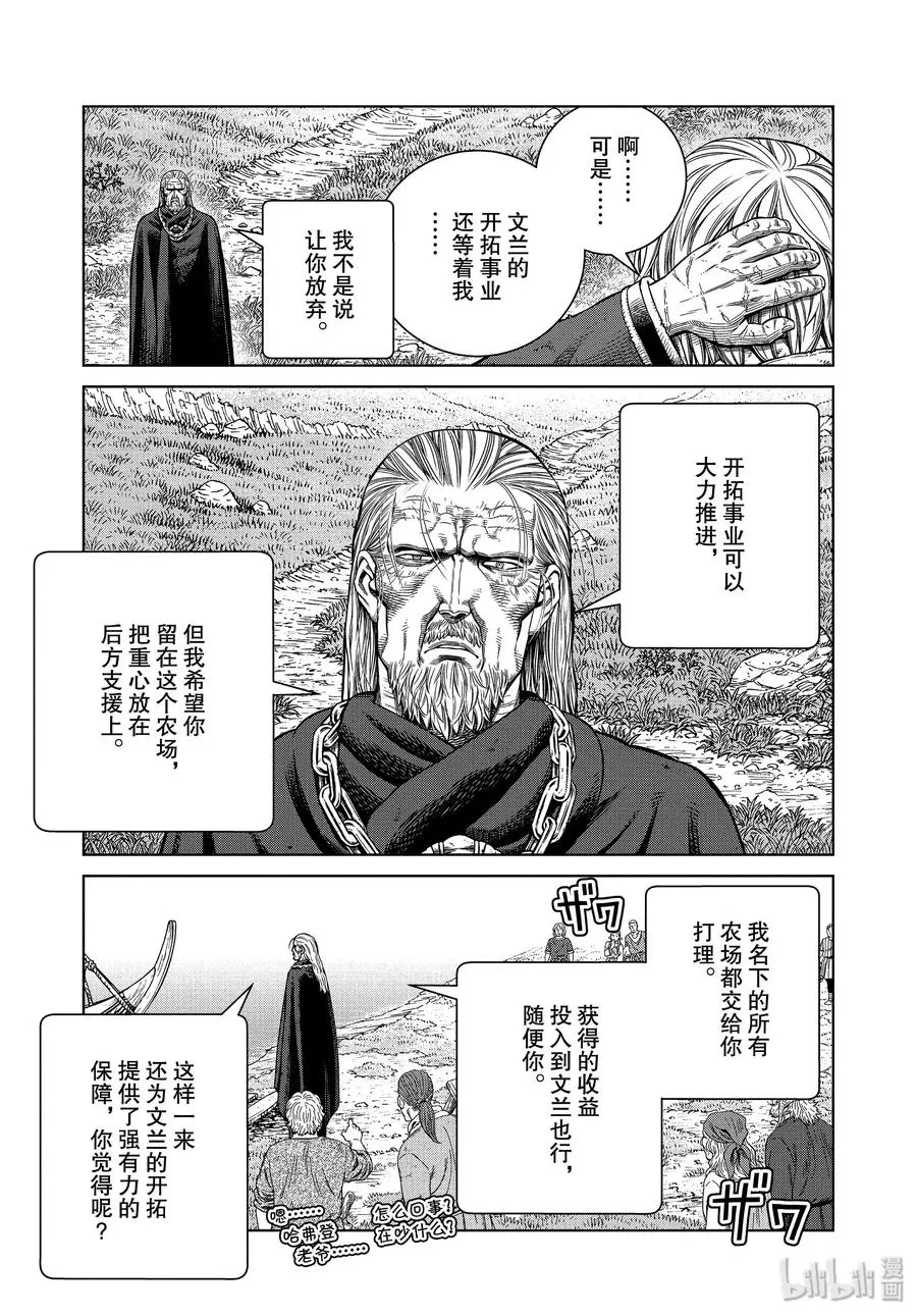 174 西方的航路8 第3页
